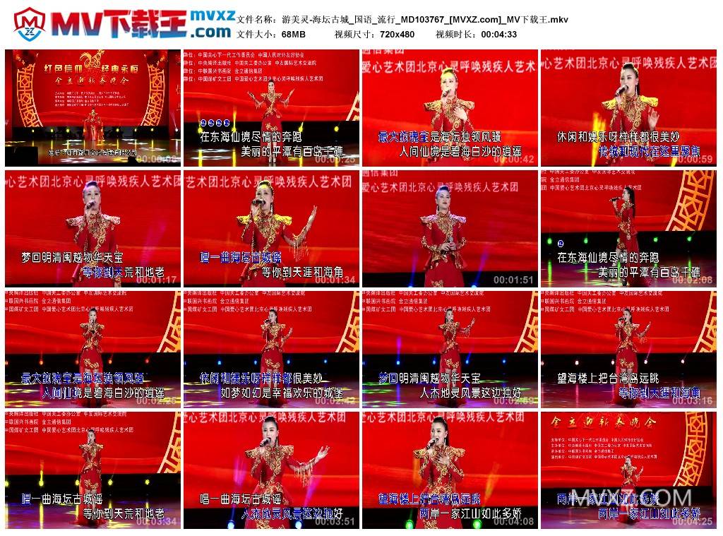 游美灵-海坛古城_国语_流行_MD103767